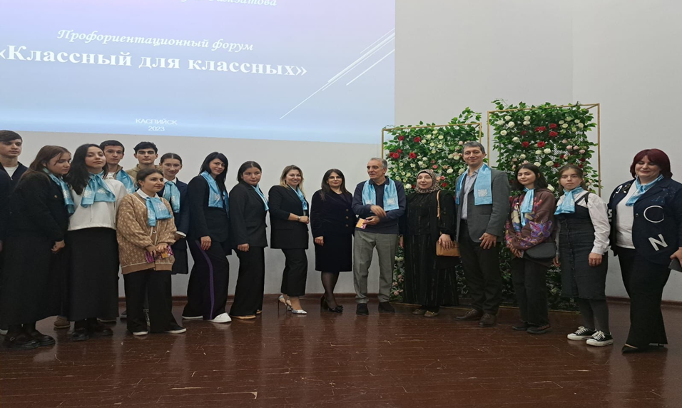 Форум для учащихся педагогических классов «Классный – для классных».